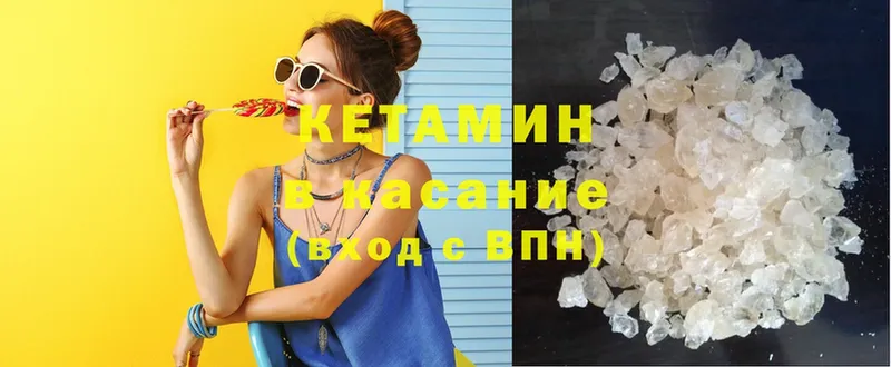 Кетамин ketamine  Аркадак 